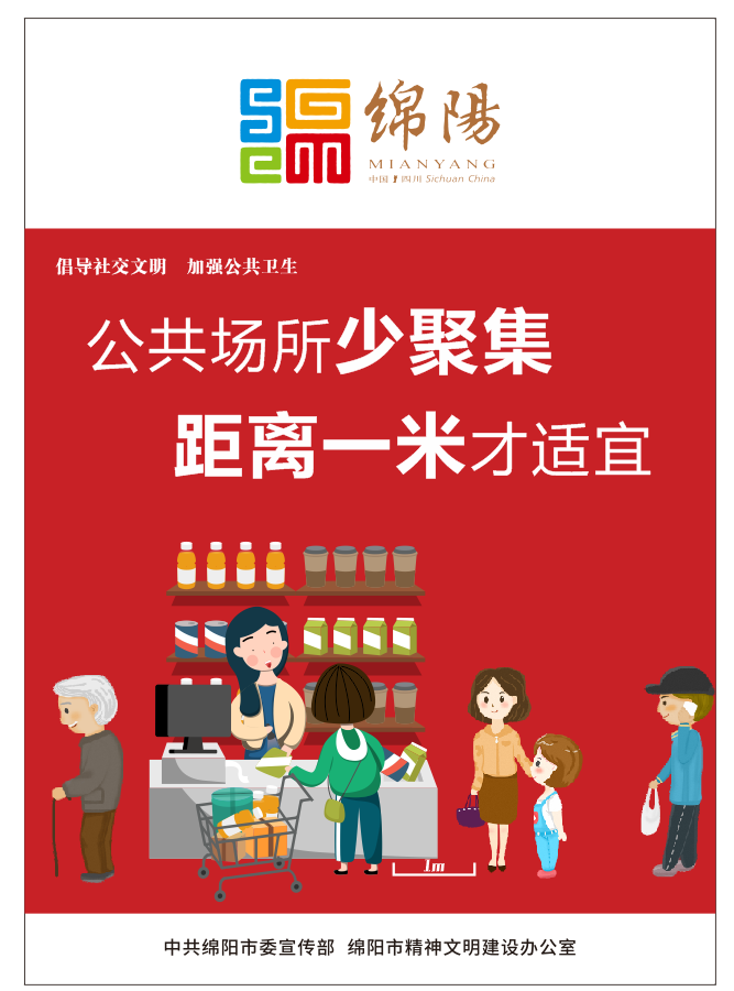 02、公共場所少聚集，距離一米才適宜。