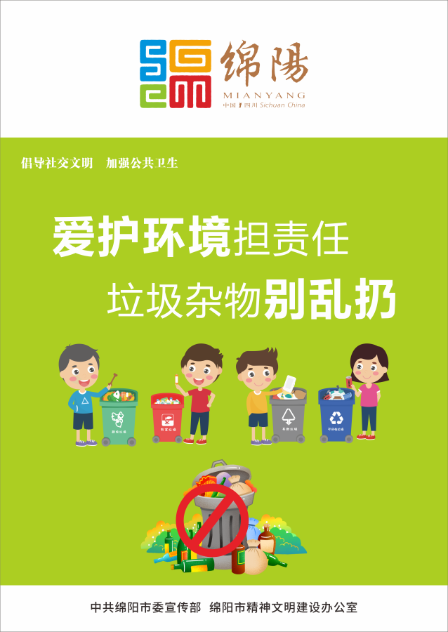 03、愛護環(huán)境擔(dān)責(zé)任，垃圾雜物別亂扔。