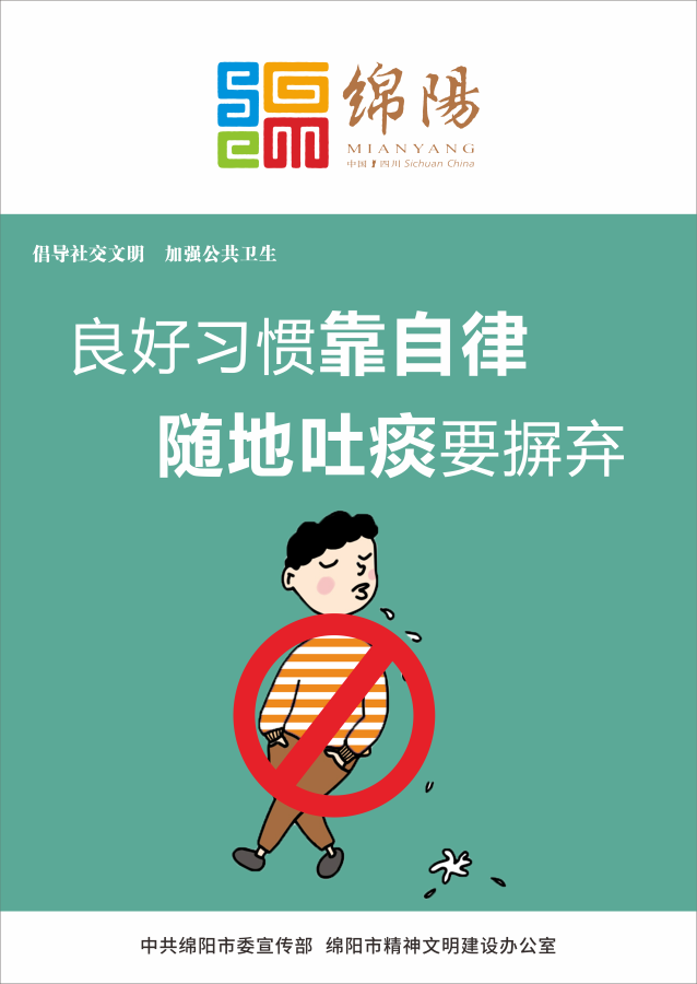 04、良好習(xí)慣靠自律，隨地吐痰要摒棄。