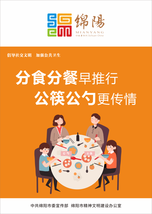 06、分食分餐早推行，公筷公勺更傳情。