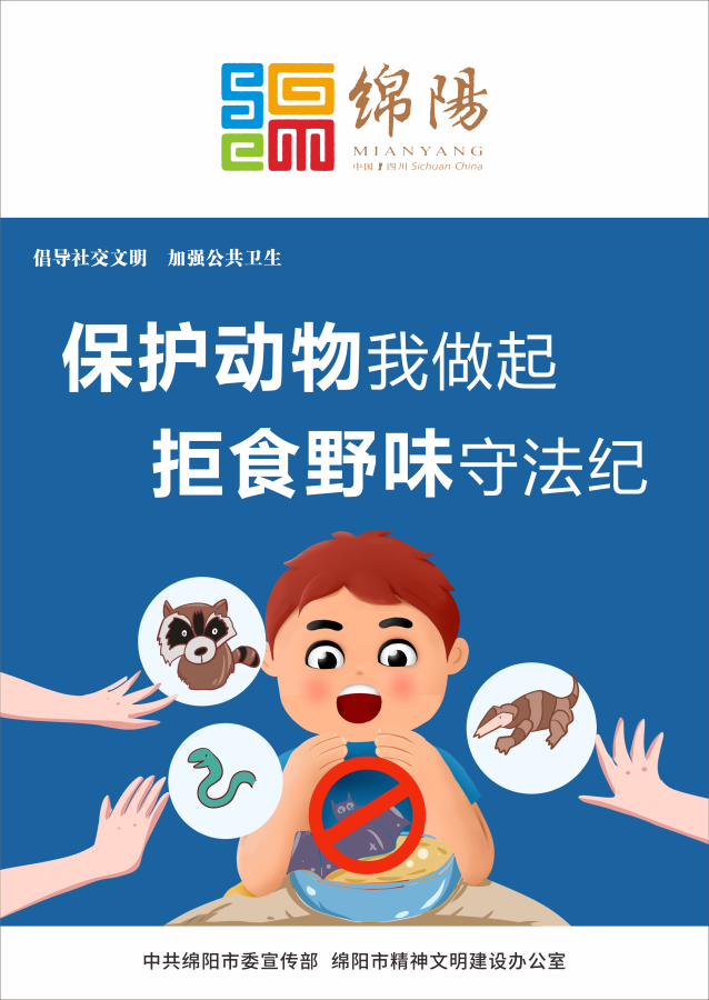 07、保護動物我做起，拒食野味守法紀(jì)。