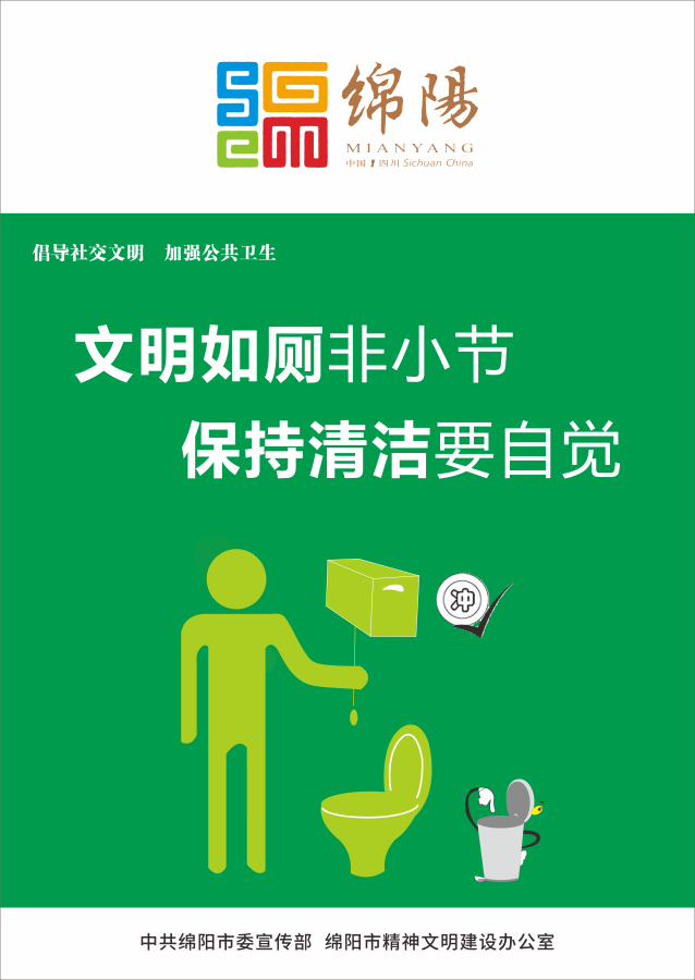 08、文明如廁非小節(jié)，保持清潔要自覺。
