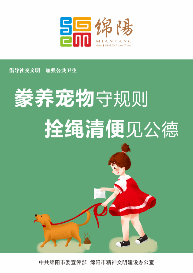 09、豢養(yǎng)寵物守規(guī)則，拴繩清便見公德。