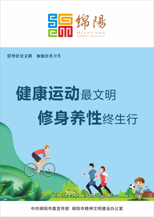 10、健康運動最文明，修身養(yǎng)性終生行。