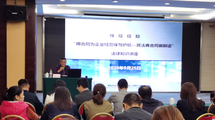 集團舉辦《民法典》法律專業(yè)知識培訓