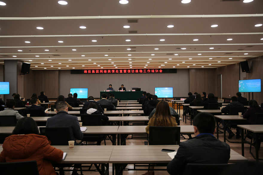 綿投集團網(wǎng)絡(luò)輿情處置暨信訪維穩(wěn)工作培訓(xùn)會現(xiàn)場_副本 綿投集團網(wǎng)絡(luò)輿情處置暨信訪維穩(wěn)工作培訓(xùn)會現(xiàn)場_副本
