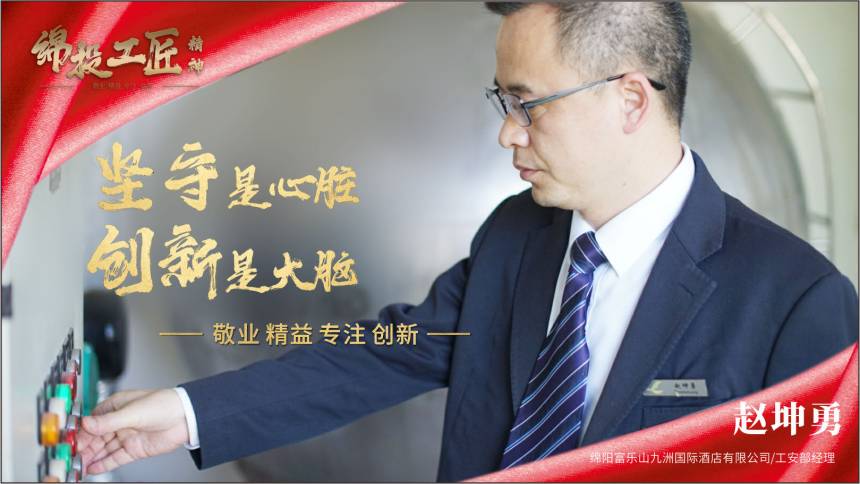 富樂山酒店趙坤勇