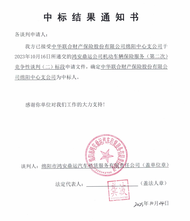 鴻安鼎運(yùn)公司機(jī)動(dòng)車(chē)輛保險(xiǎn)服務(wù)（二標(biāo)段）