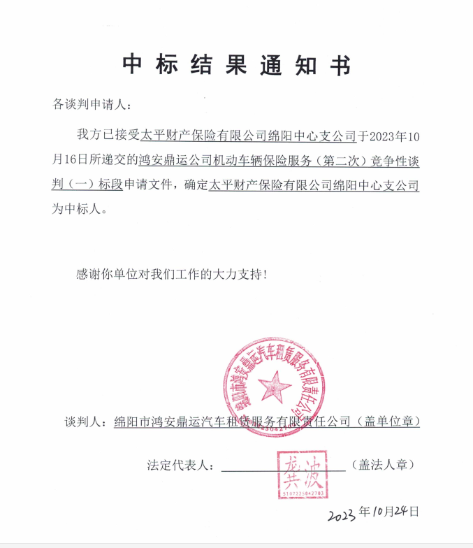 鴻安鼎運(yùn)公司機(jī)動(dòng)車(chē)輛保險(xiǎn)服務(wù)（一標(biāo)段）