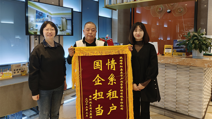 享受租金減免的承租人向資產公司送的感謝錦旗1