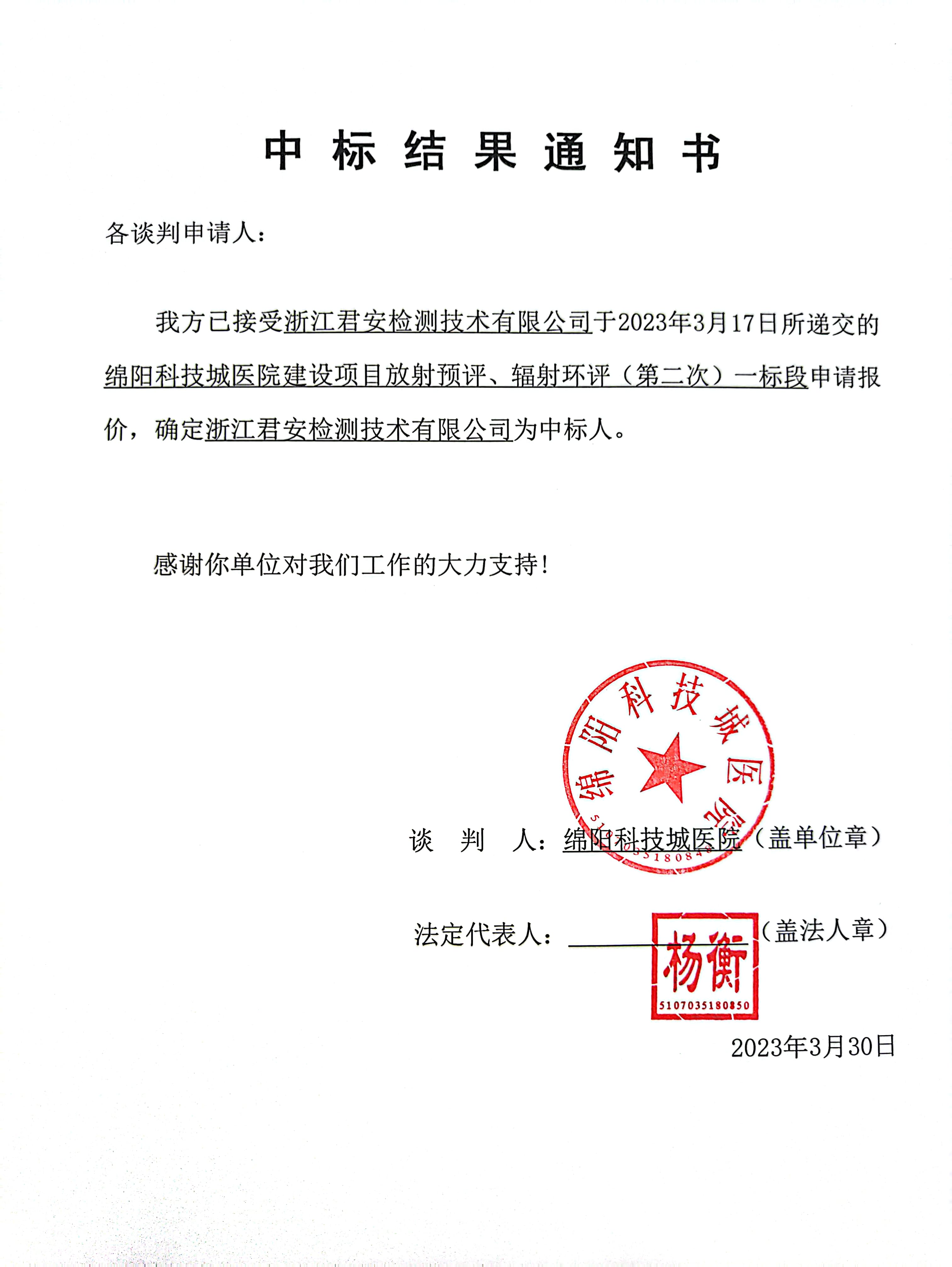 中標通知書、中標結果通知書2