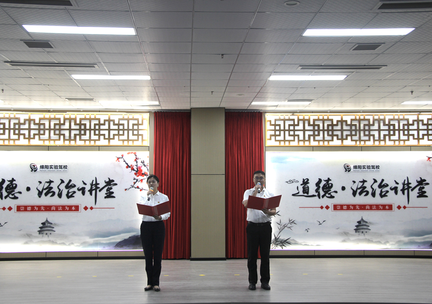 綿實(shí)股份開(kāi)展第19期道德法治講堂
