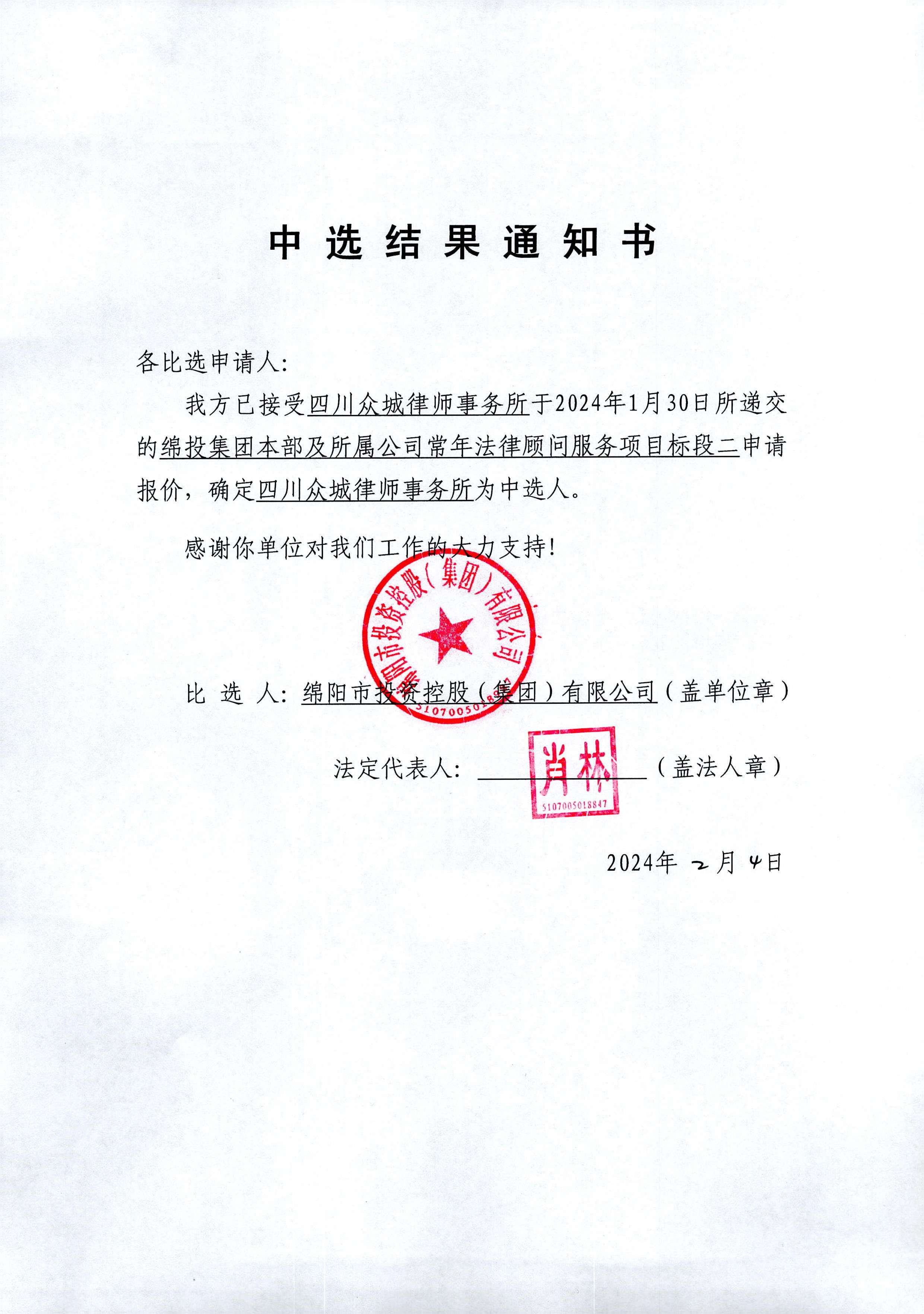 常法標段二中標結果通知