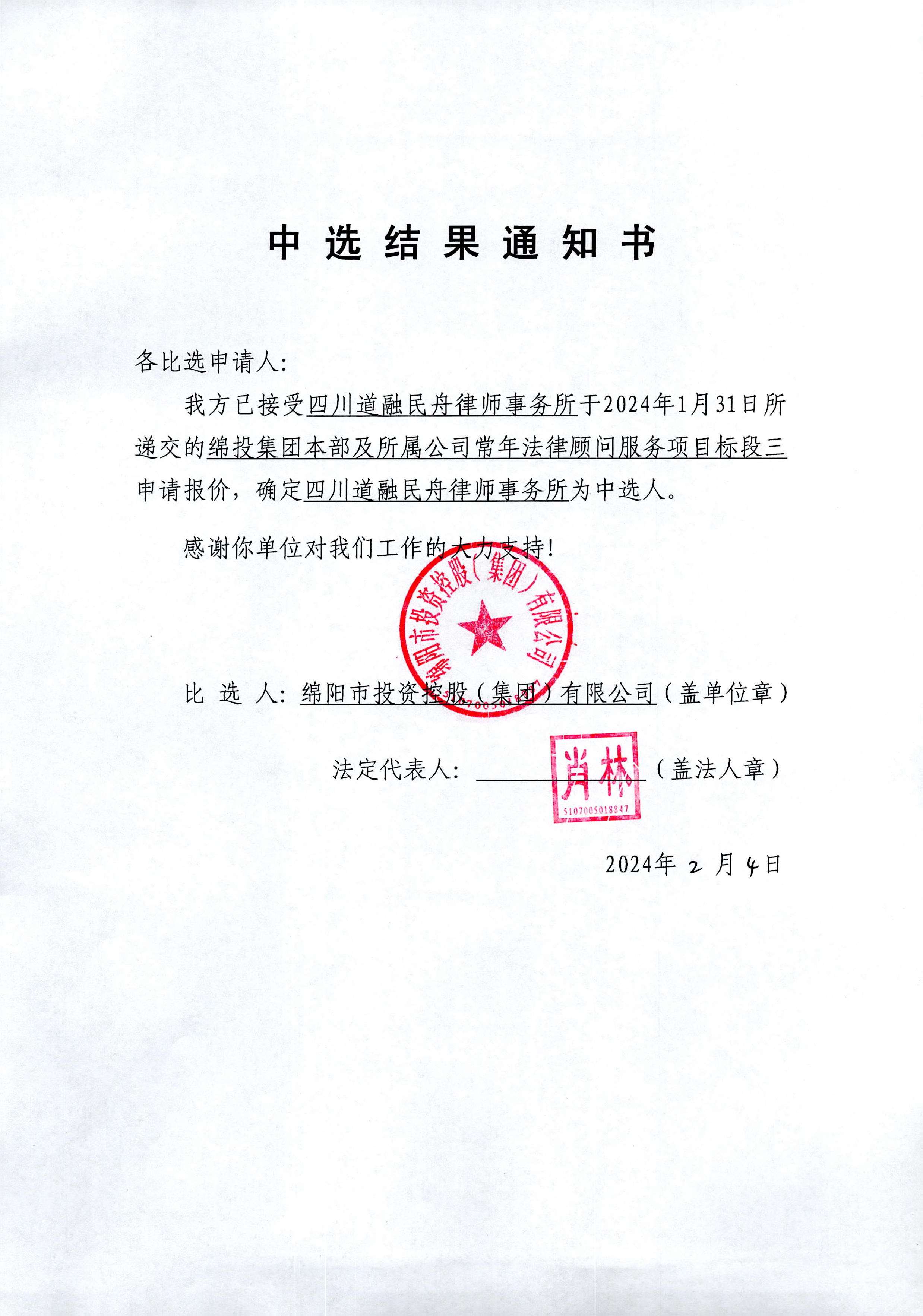 常法標段三中標結果通知