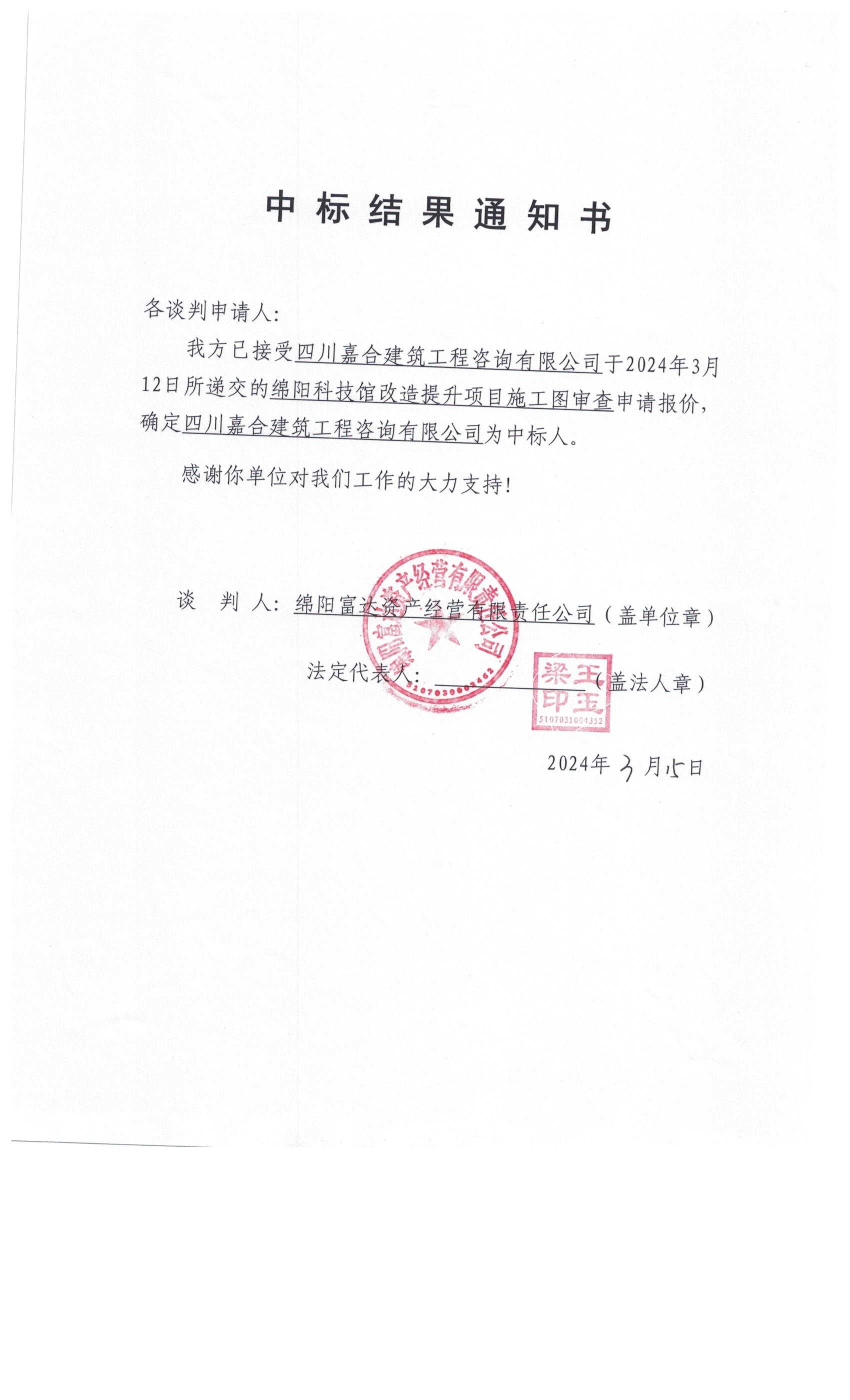 中標結果通知書